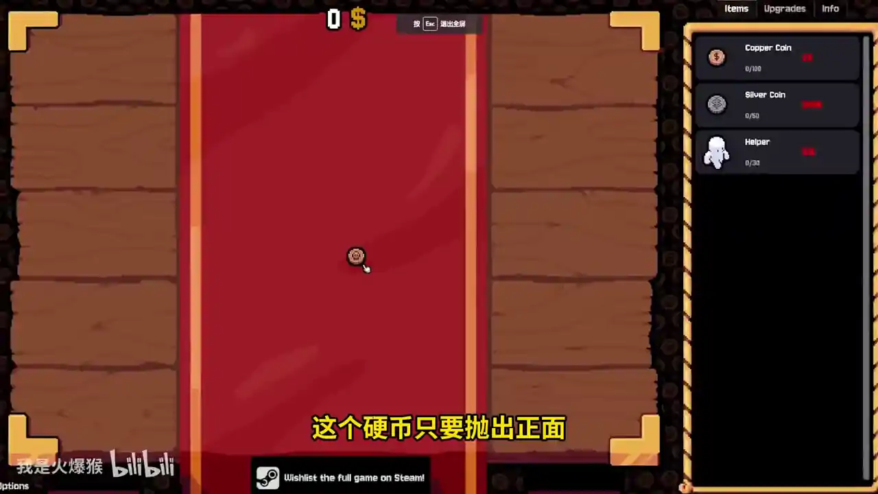 幸运硬币（闪迹云游戏）