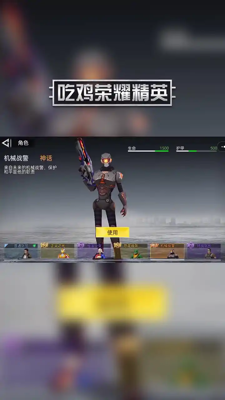 吃鸡荣耀精英