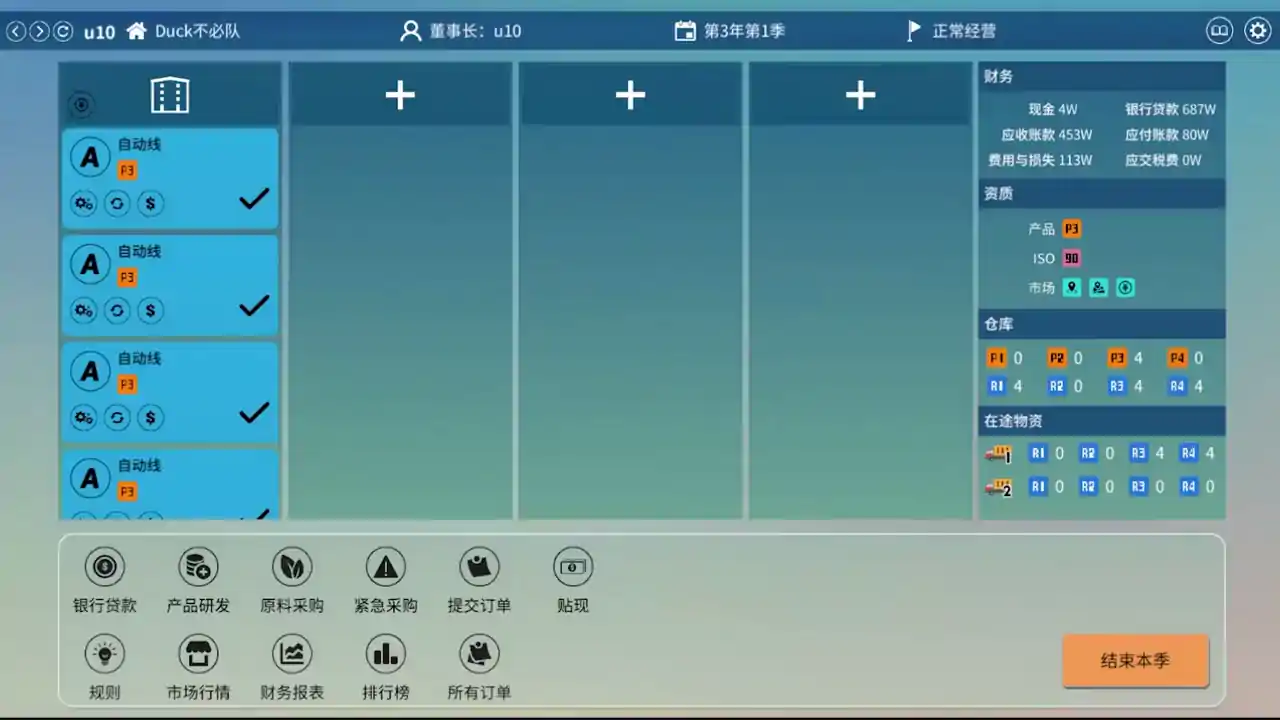 商业战争：ERP沙盘模拟