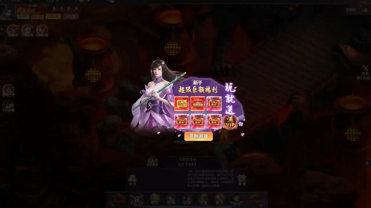 飞仙诀(福利版)-上线送V15+万元真充+无限抽奖