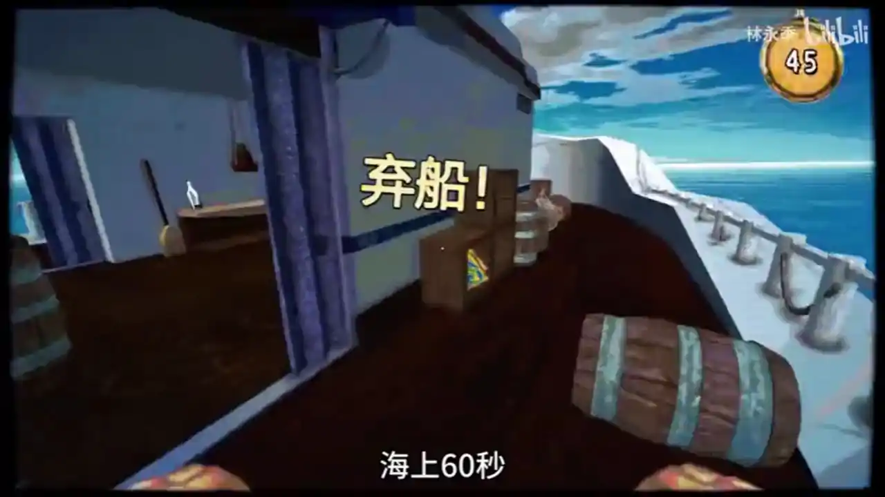 海上60秒(闪迹云游戏)