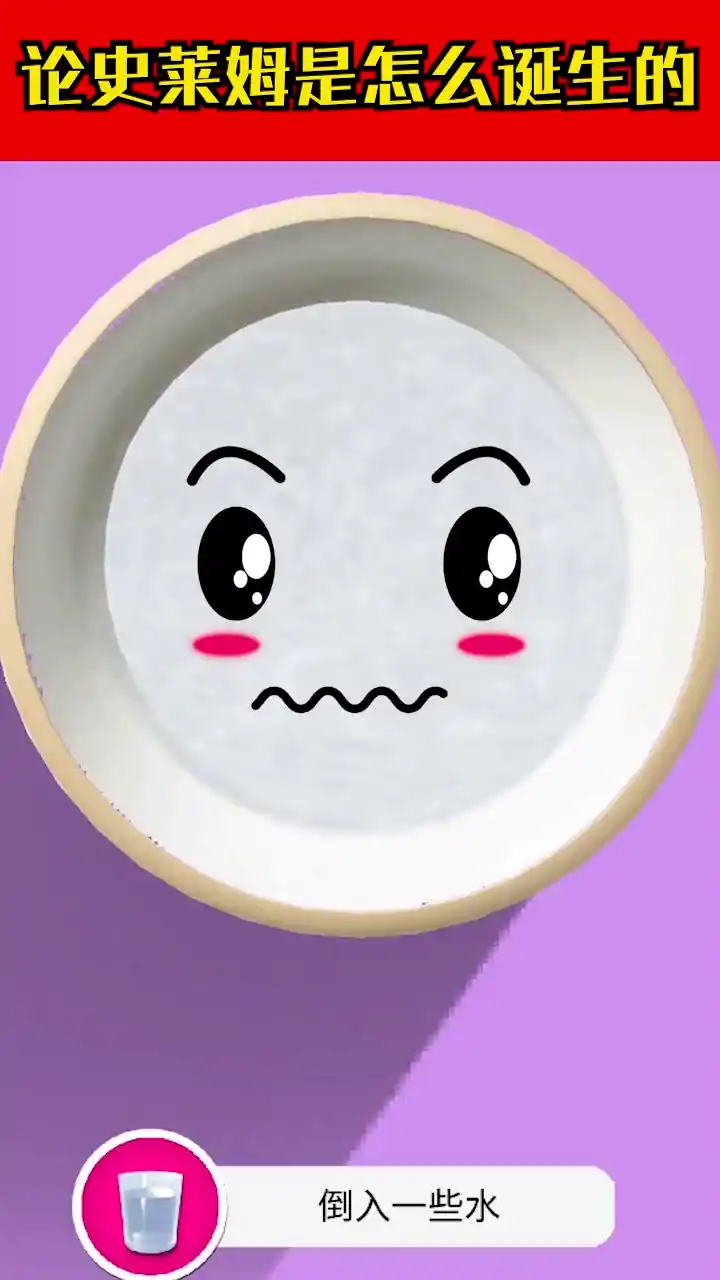彩泥史莱姆（快清理粘液模拟器）