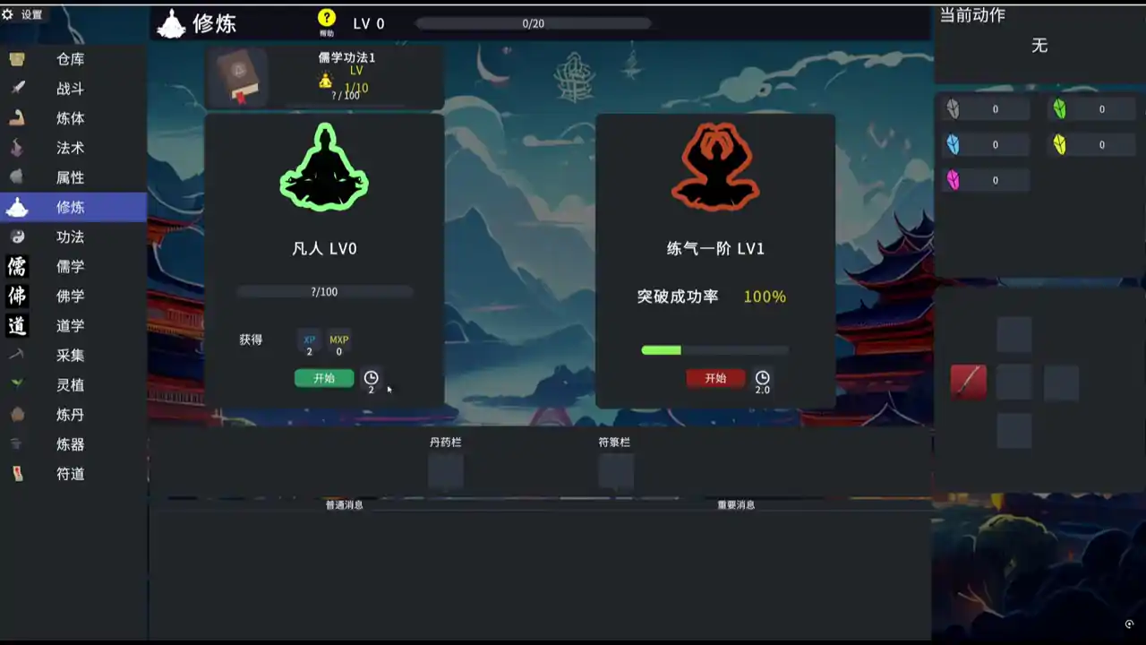 放置仙途