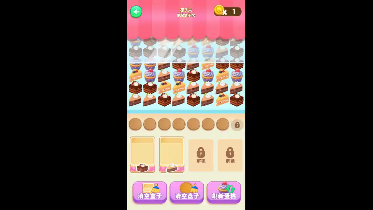 消消蛋糕店