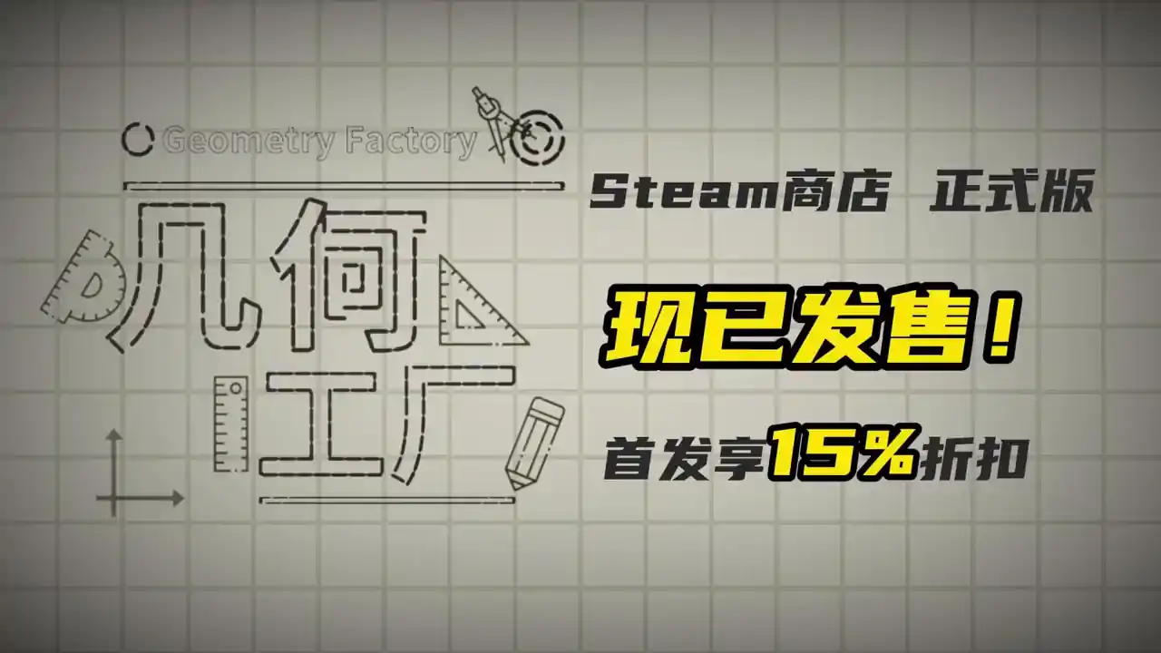 几何工厂
