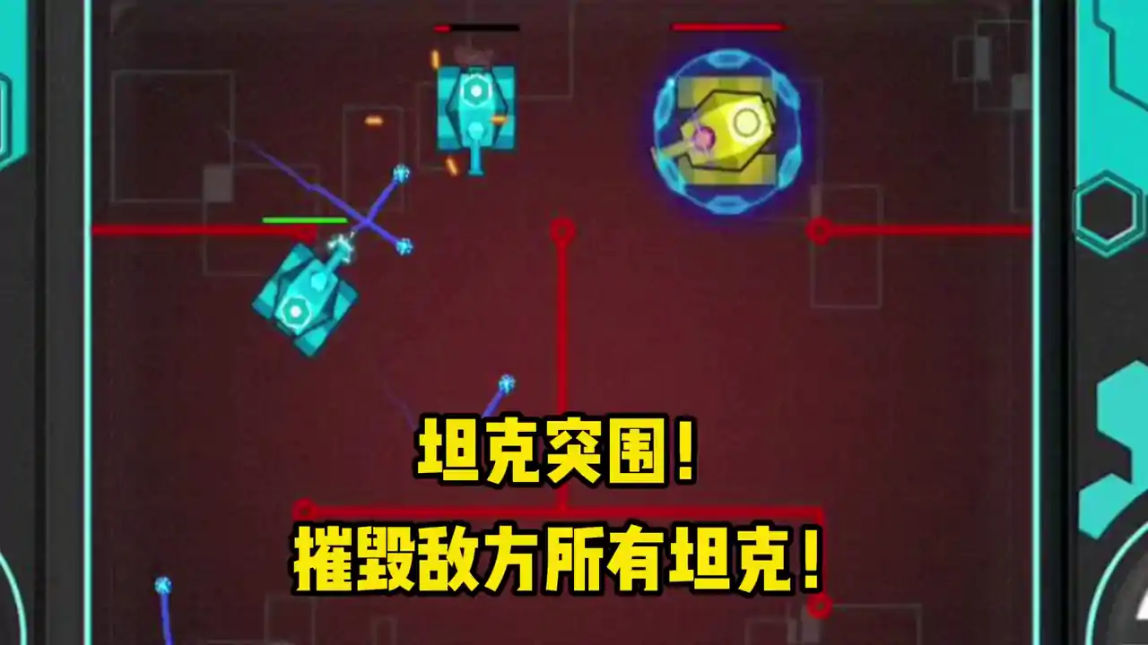坦克突围