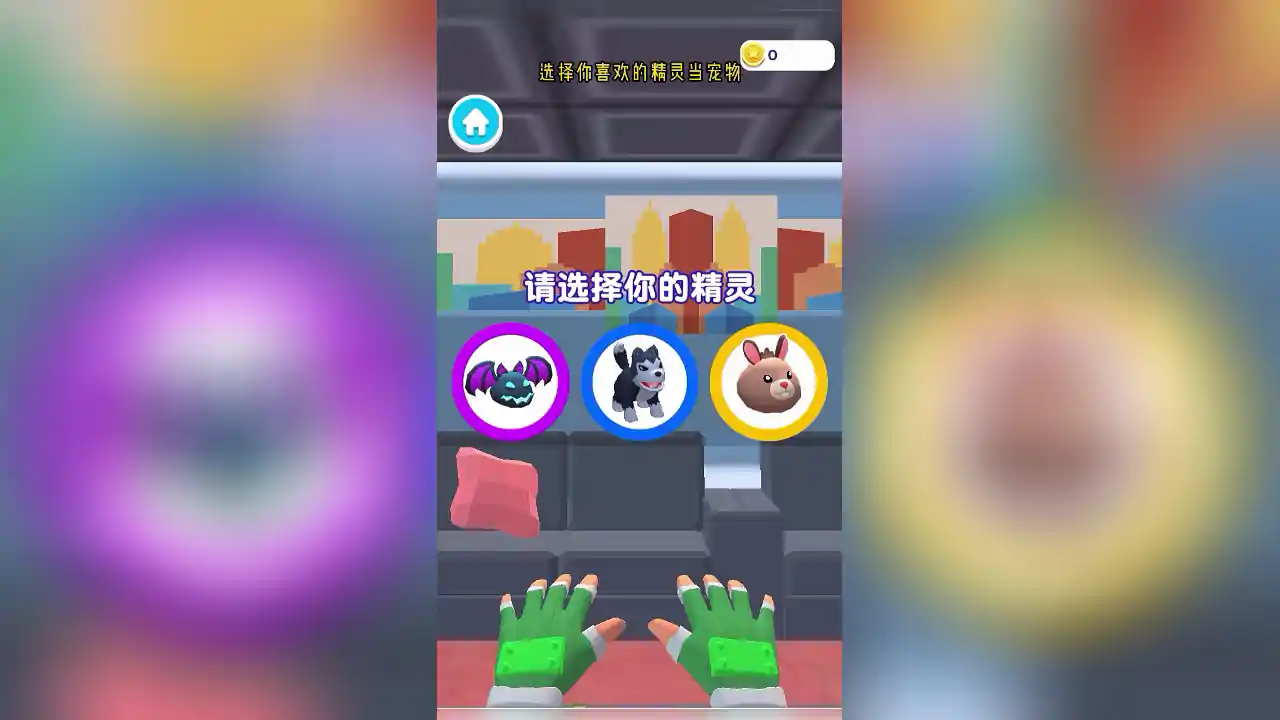 精灵出击