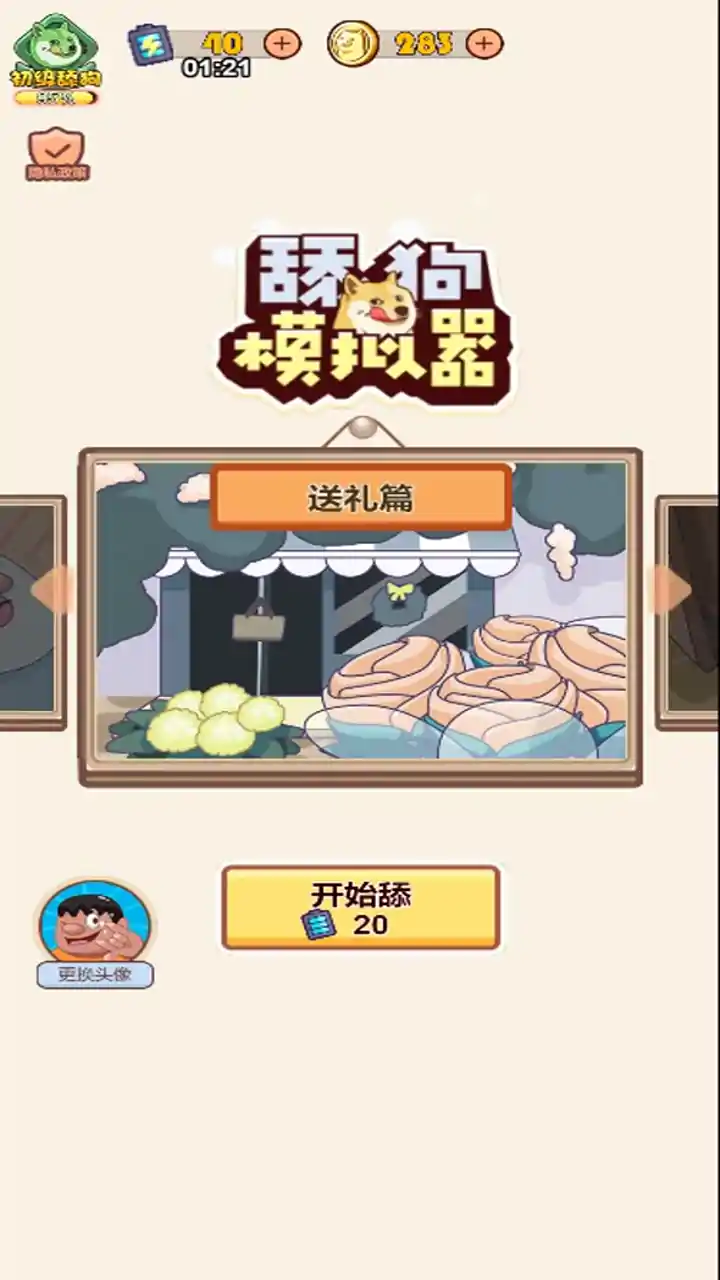 舔狗模拟器