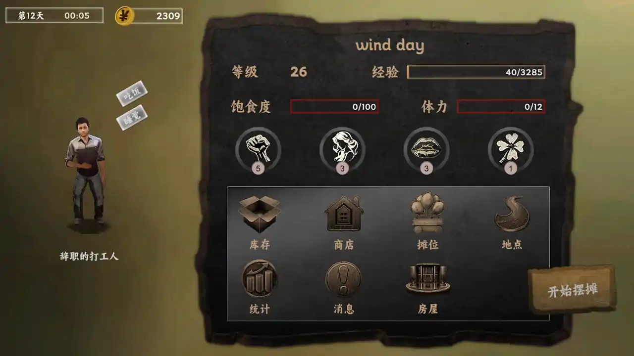 摆摊人生