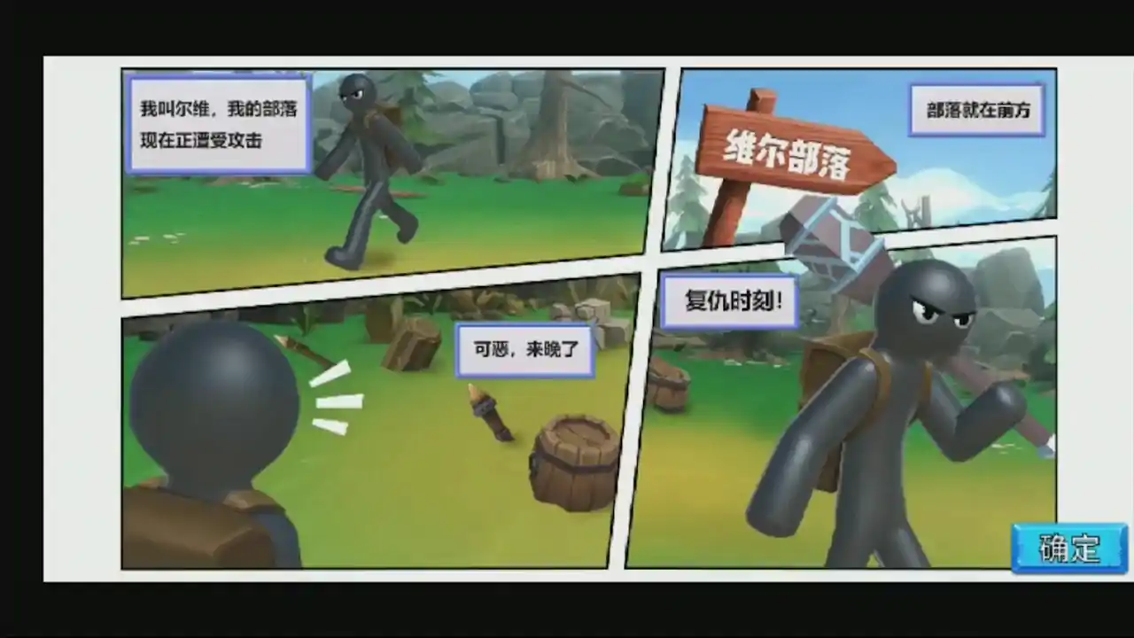 火柴人英雄