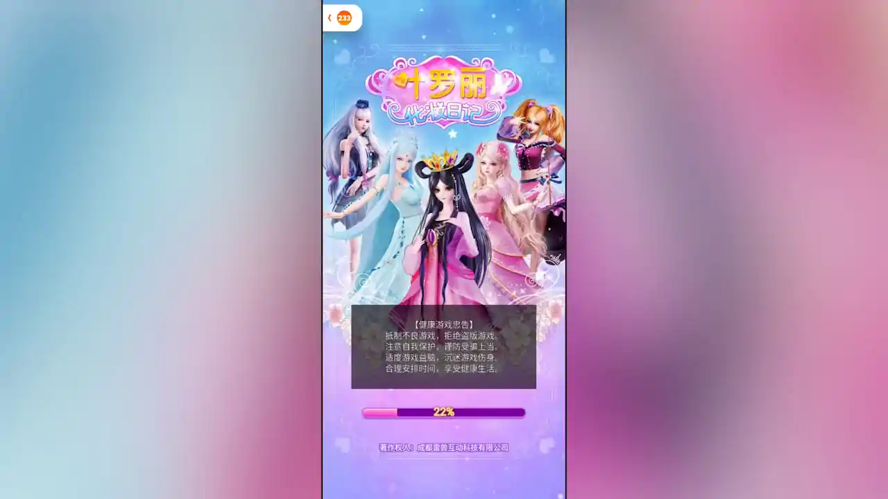 叶罗丽化妆日记