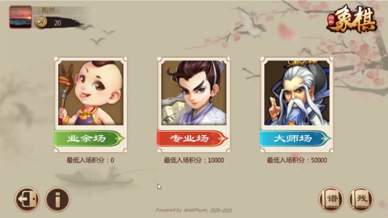 经典象棋