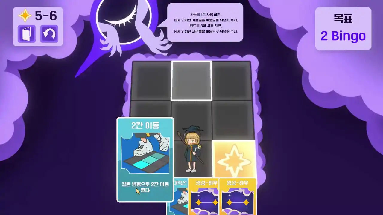 Kinny and the Star Track Puzzle