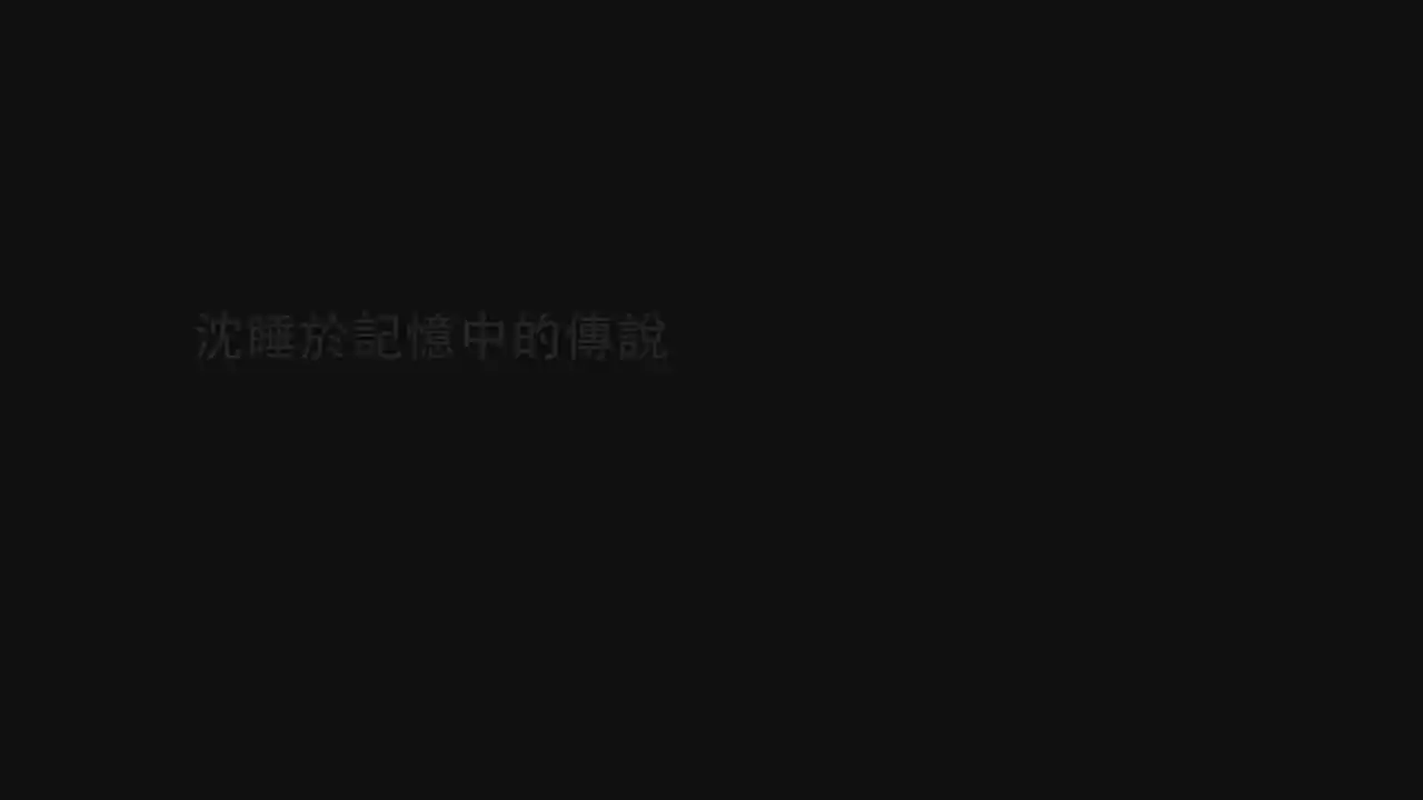 眼中的世界 - Conviction -