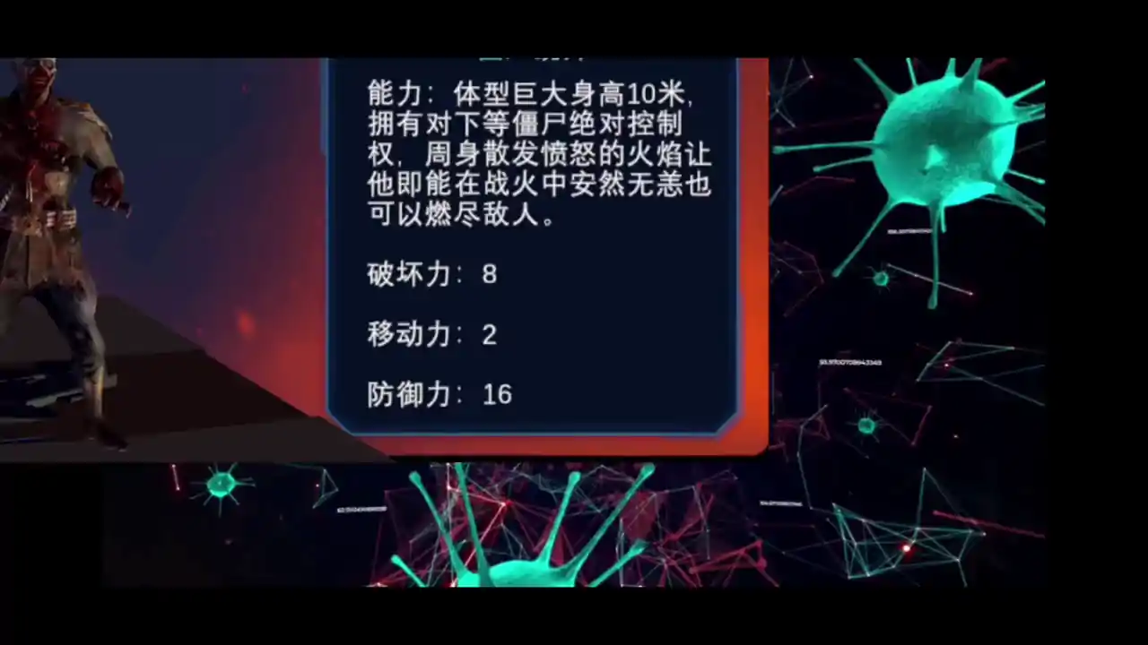 进击的僵尸