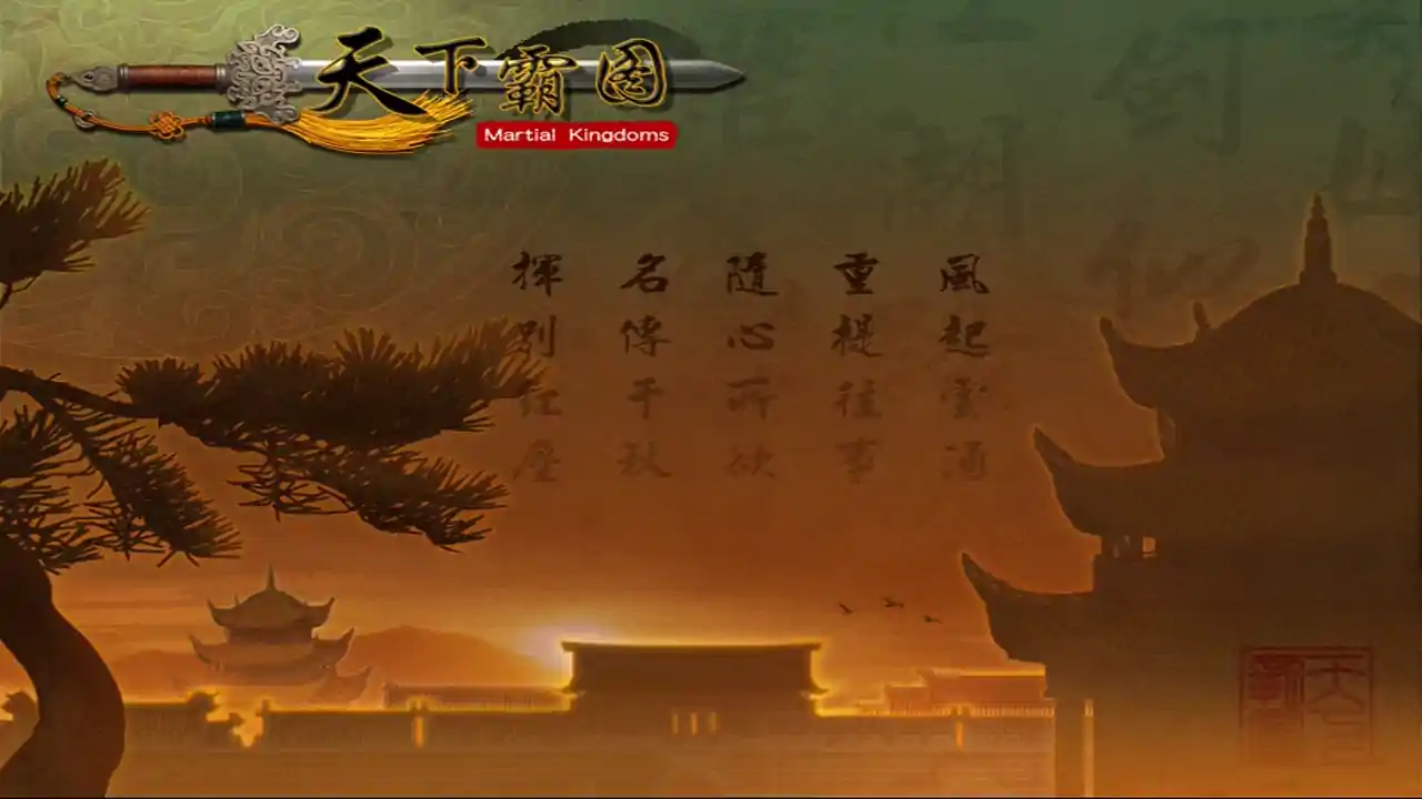 天下霸图
