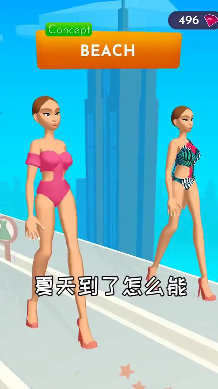 时尚战斗-穿着胜利