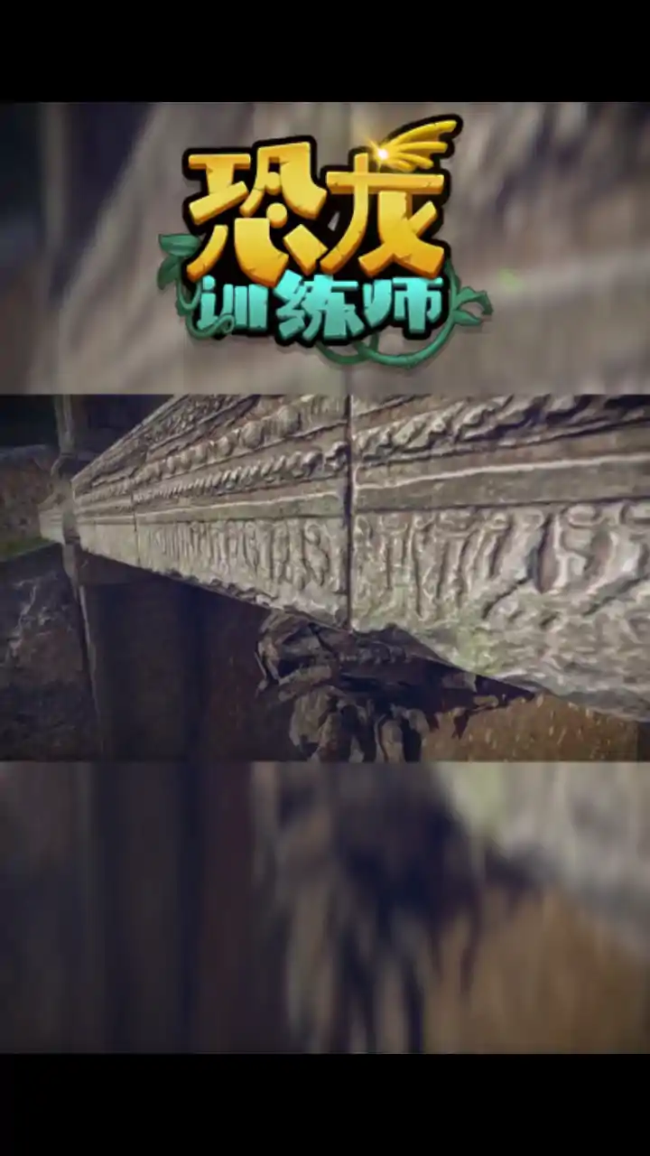 恐龙训练师