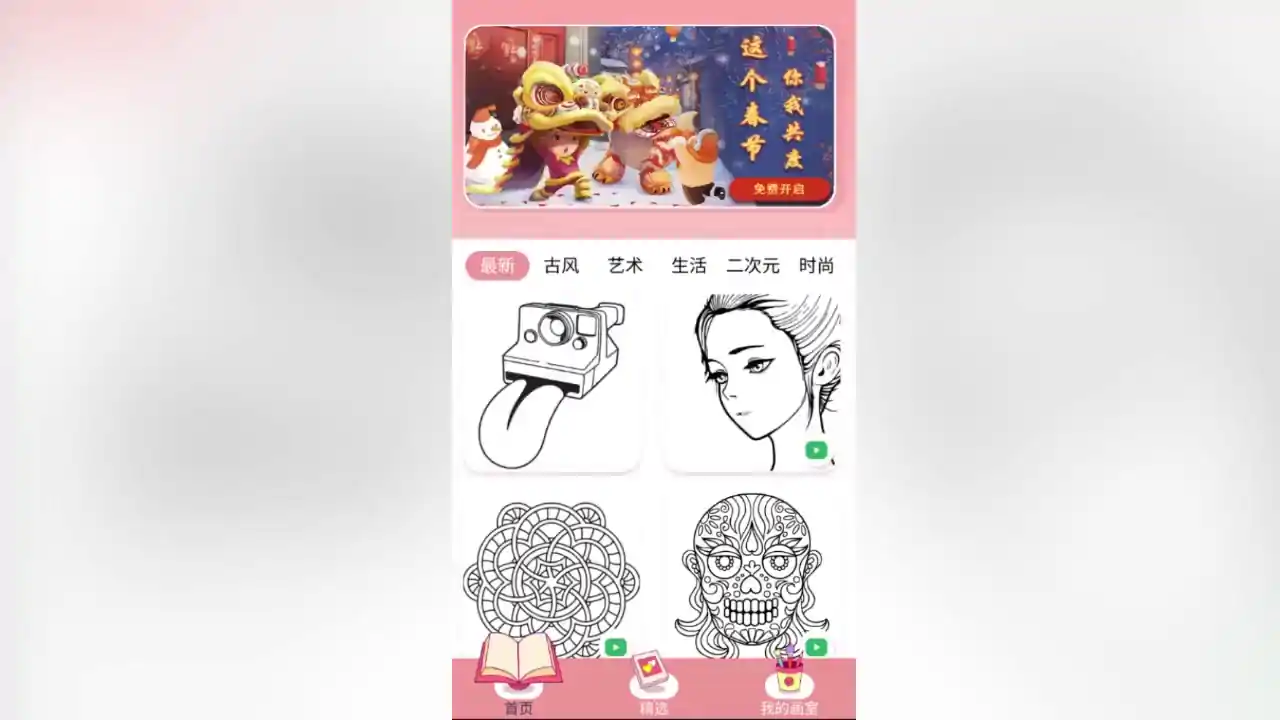 花花填色