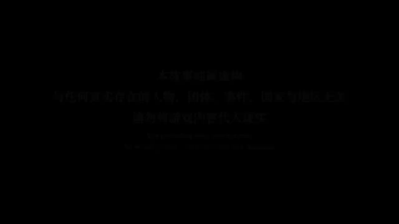 无罪之庭