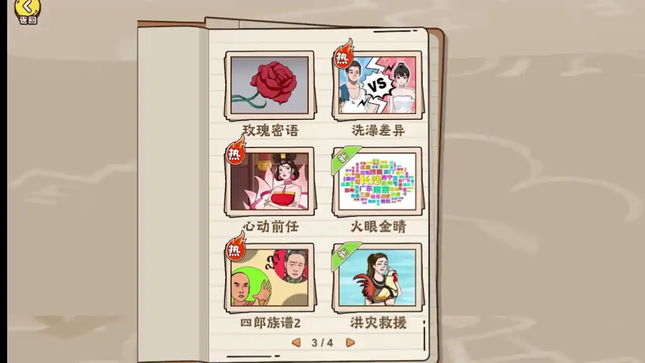 爆笑梗传