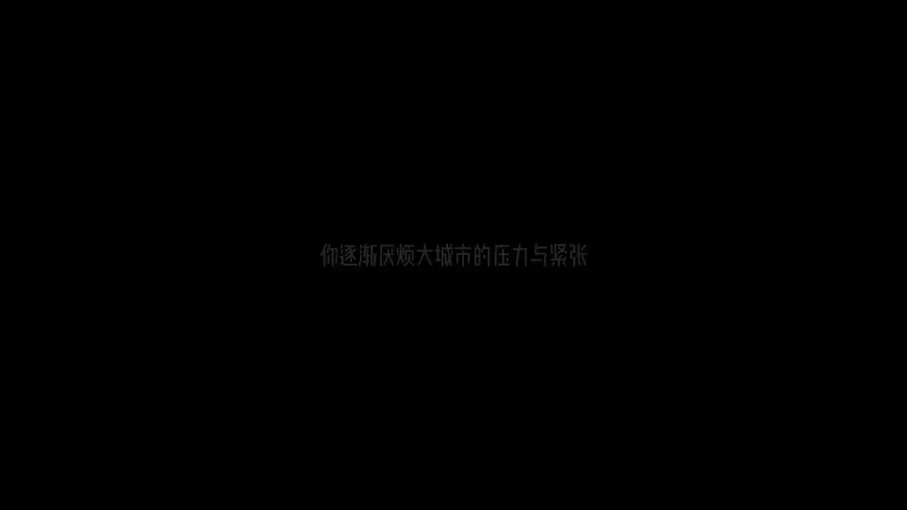 小生活-悠闲小镇物语