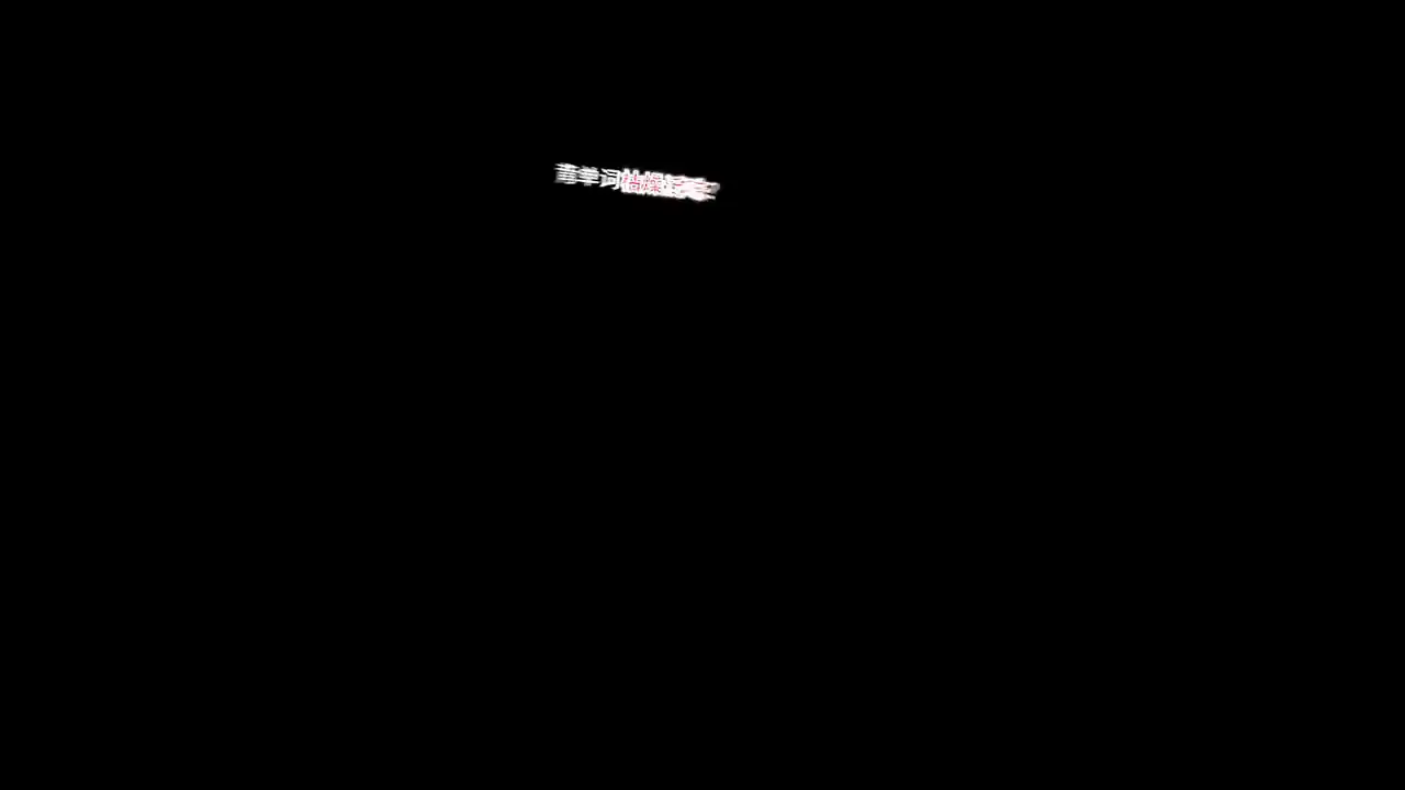 万词破 - 单词女友