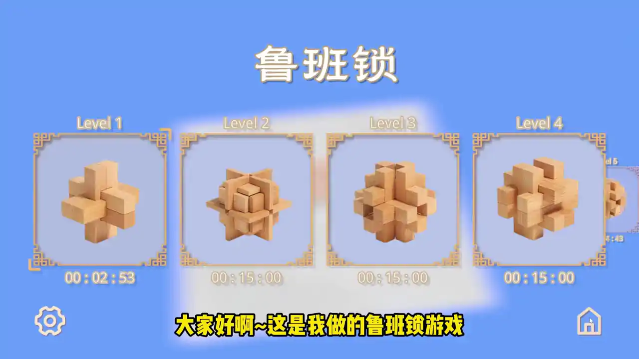 鲁班锁