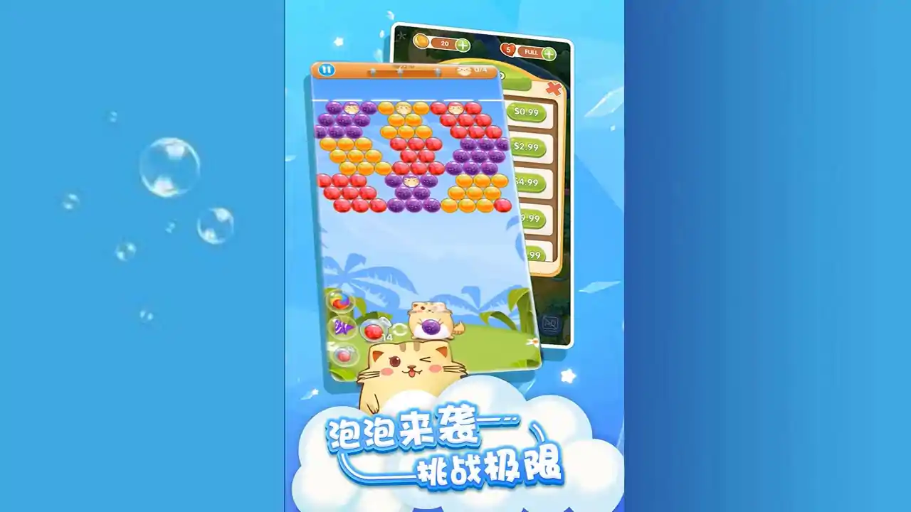 开心萌猫泡泡龙