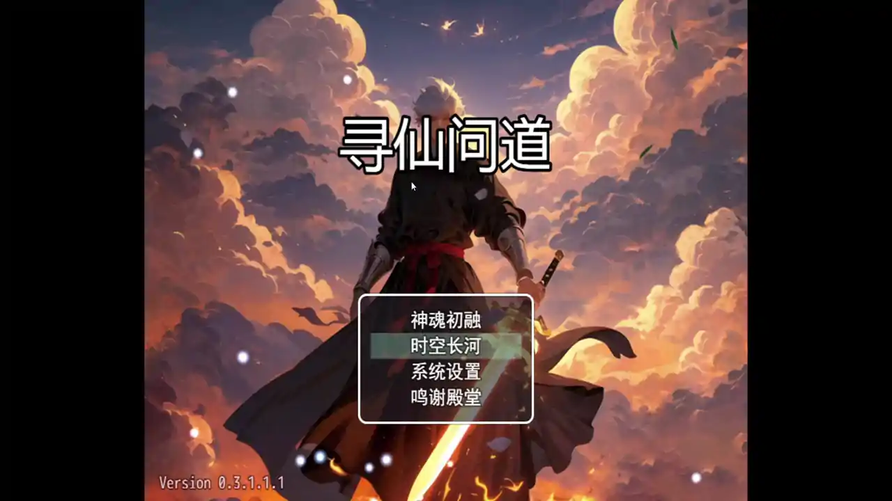 寻仙问道