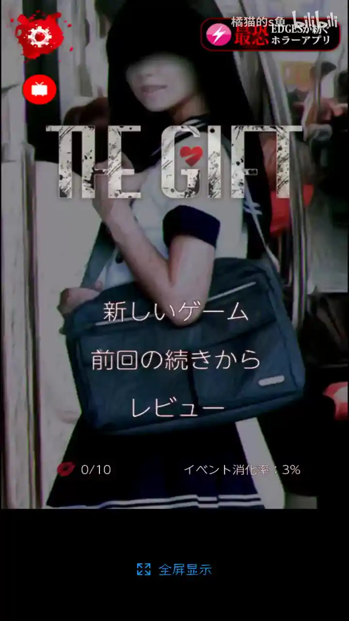 怨宅6：礼物