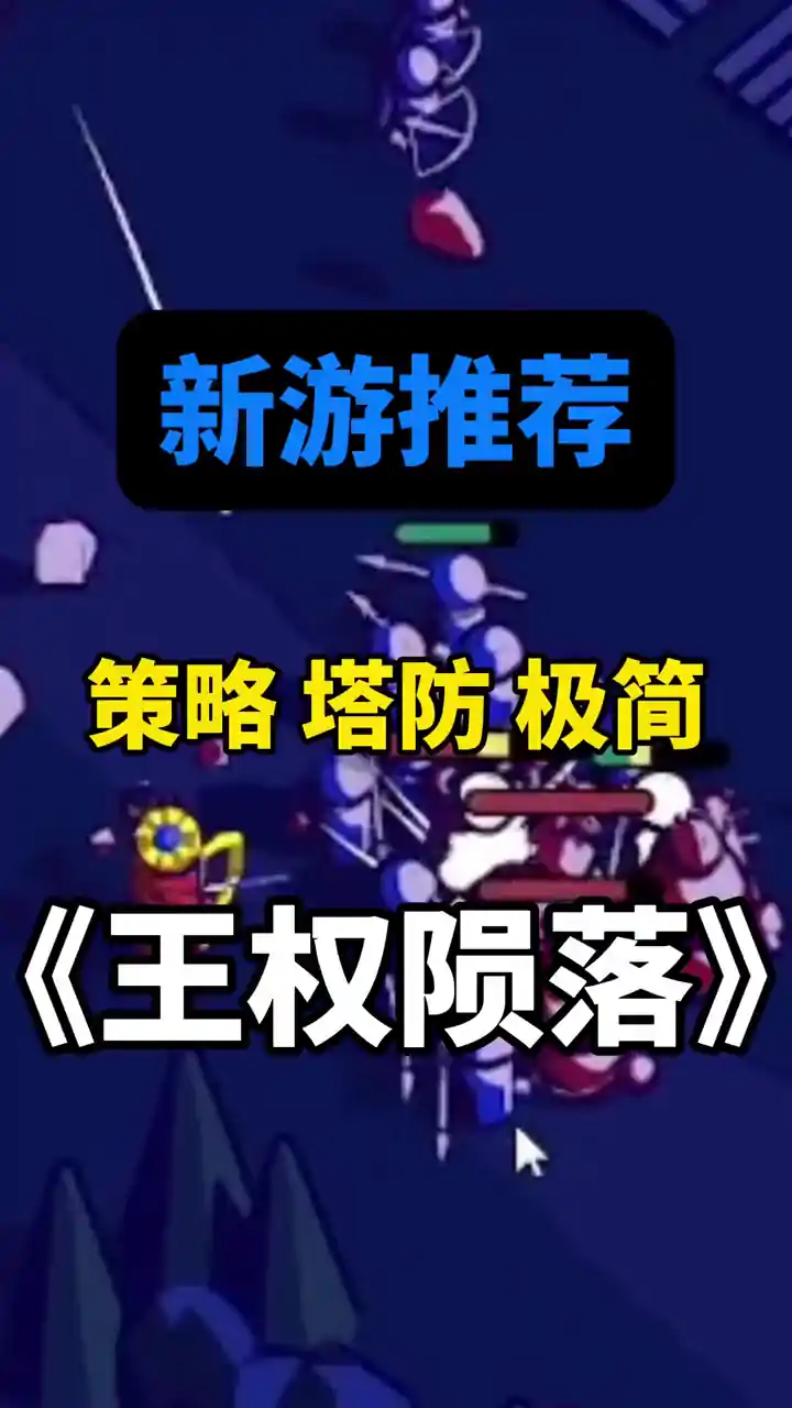 王权陨落