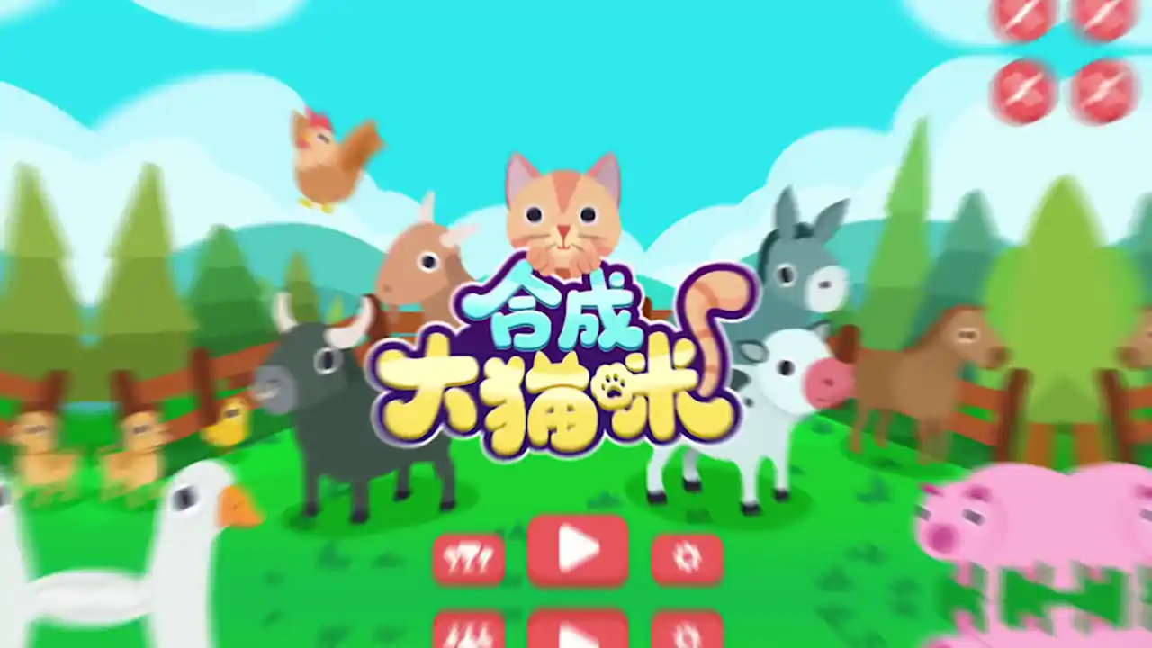 合成大猫咪