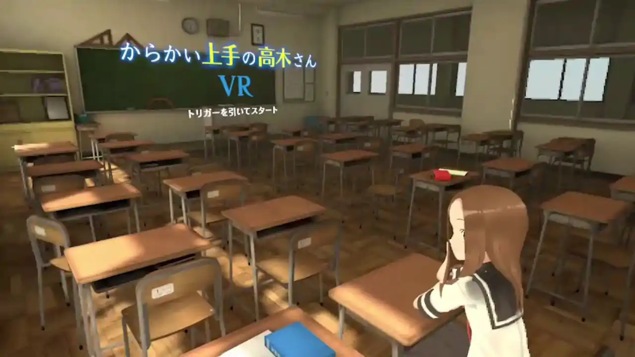 からかい上手の高木さんVR 1学期