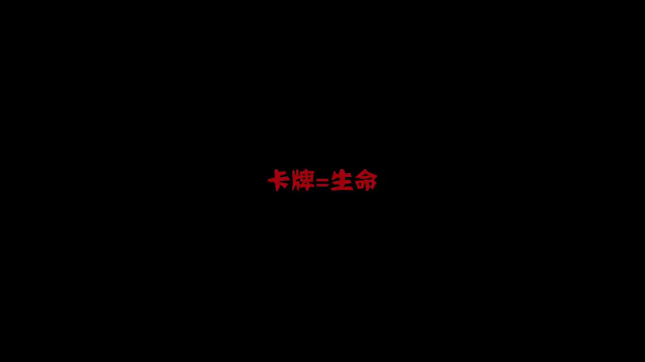 血牌
