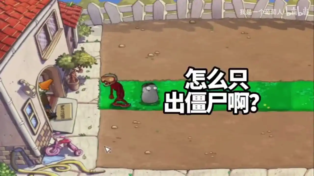 植物大战僵尸随机模仿者（闪迹云游戏）