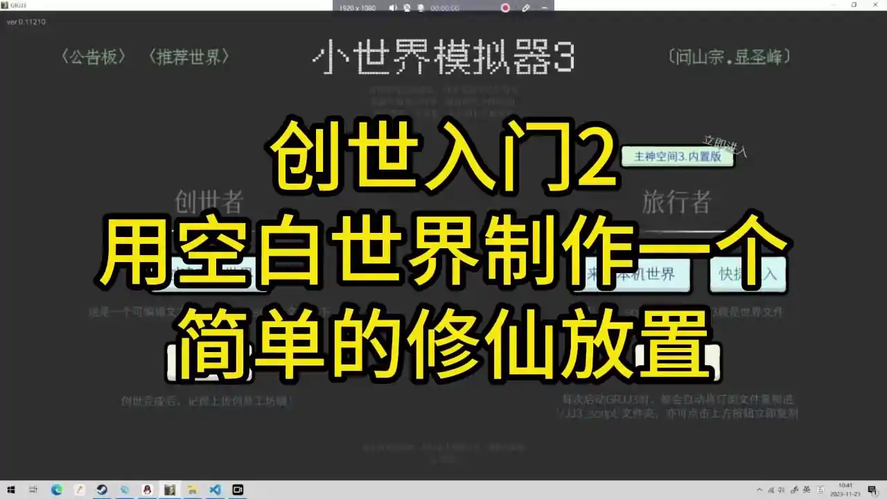 小世界模拟器3
