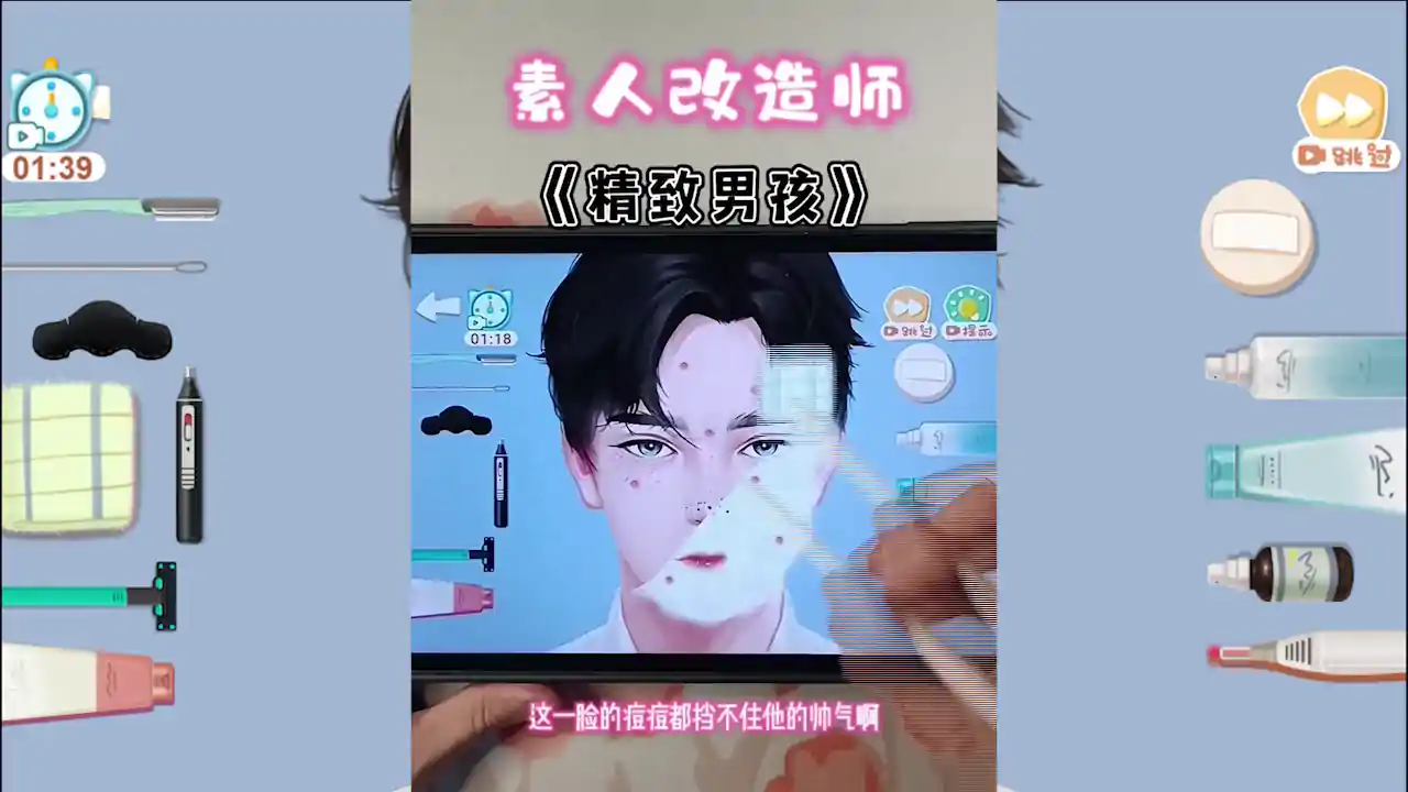 素人改造师