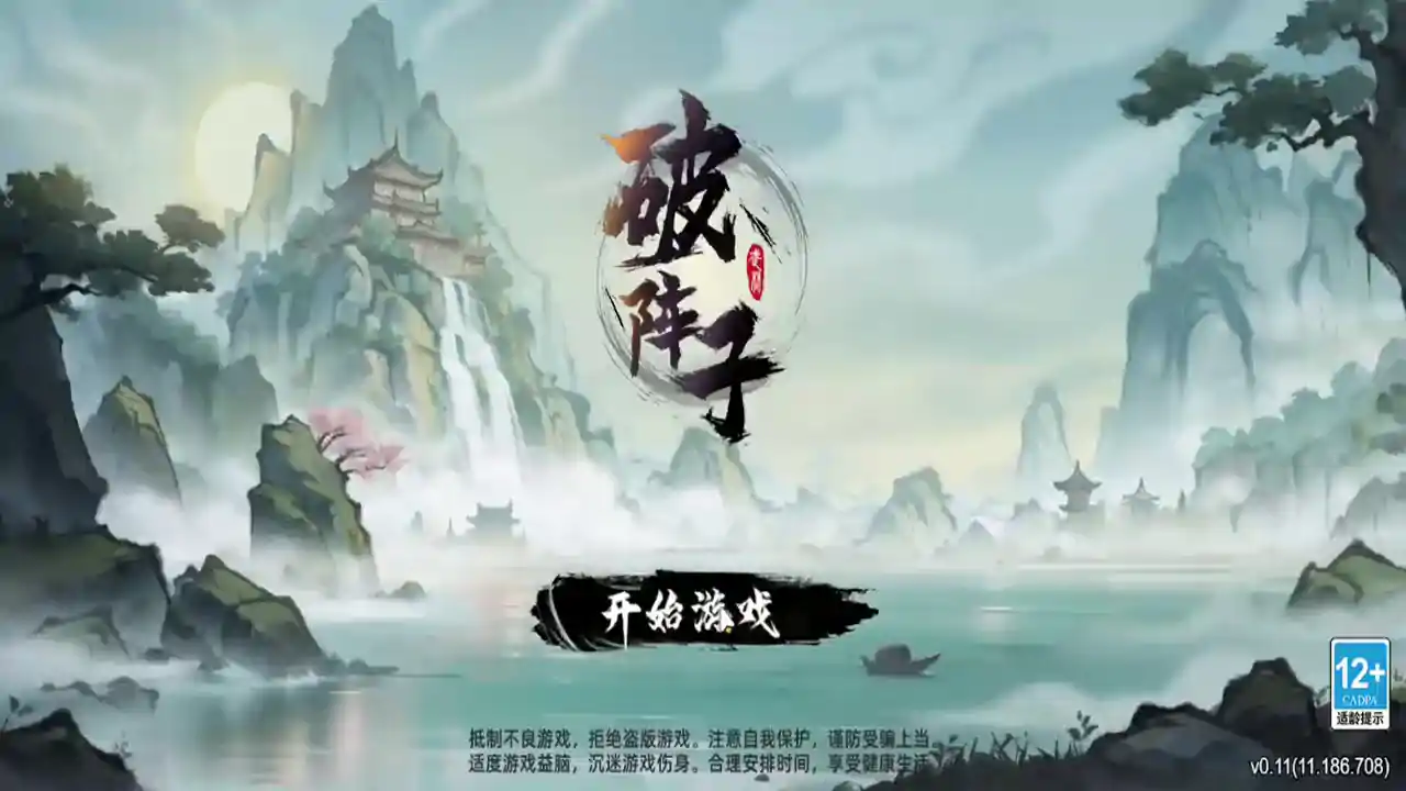 破阵子