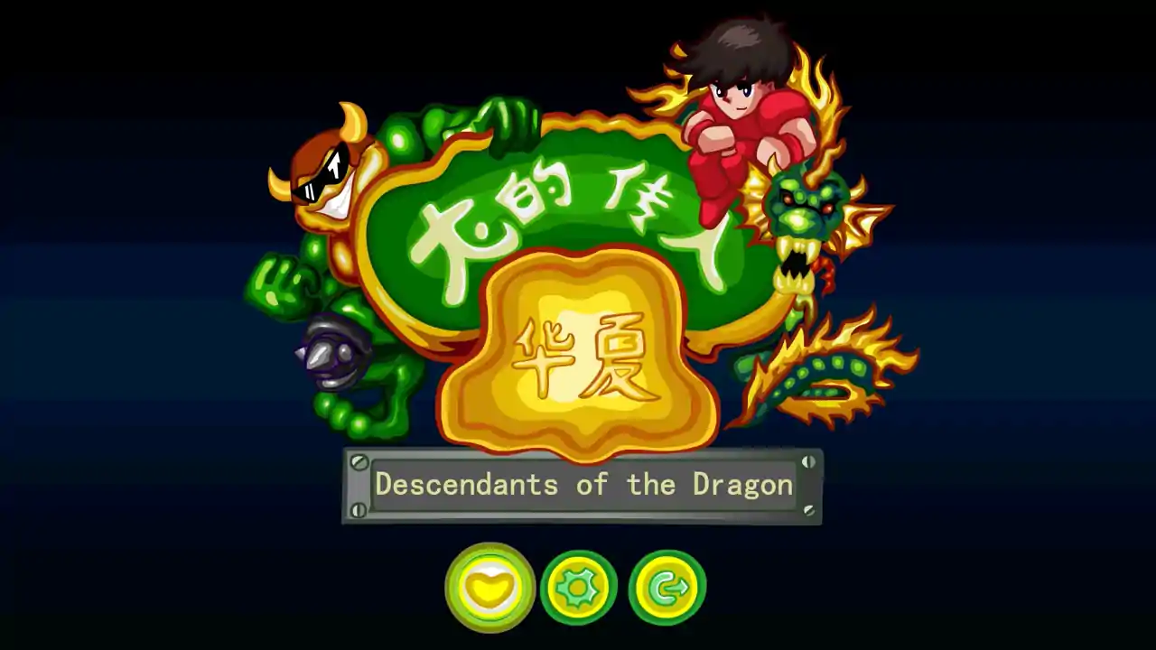 龙的传人