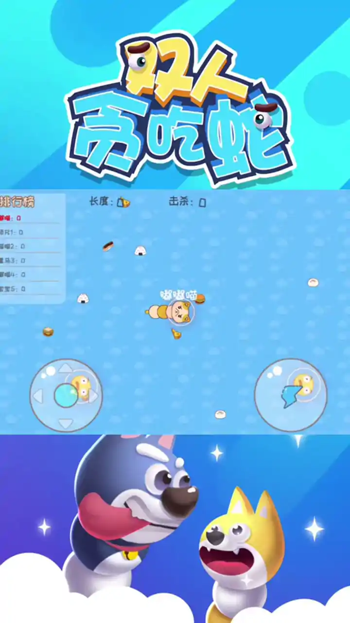 双人贪吃蛇