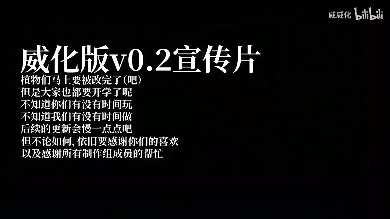 植物大战僵尸威化版