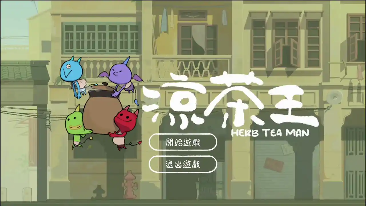 凉茶王