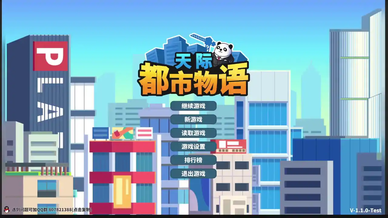 天际都市物语
