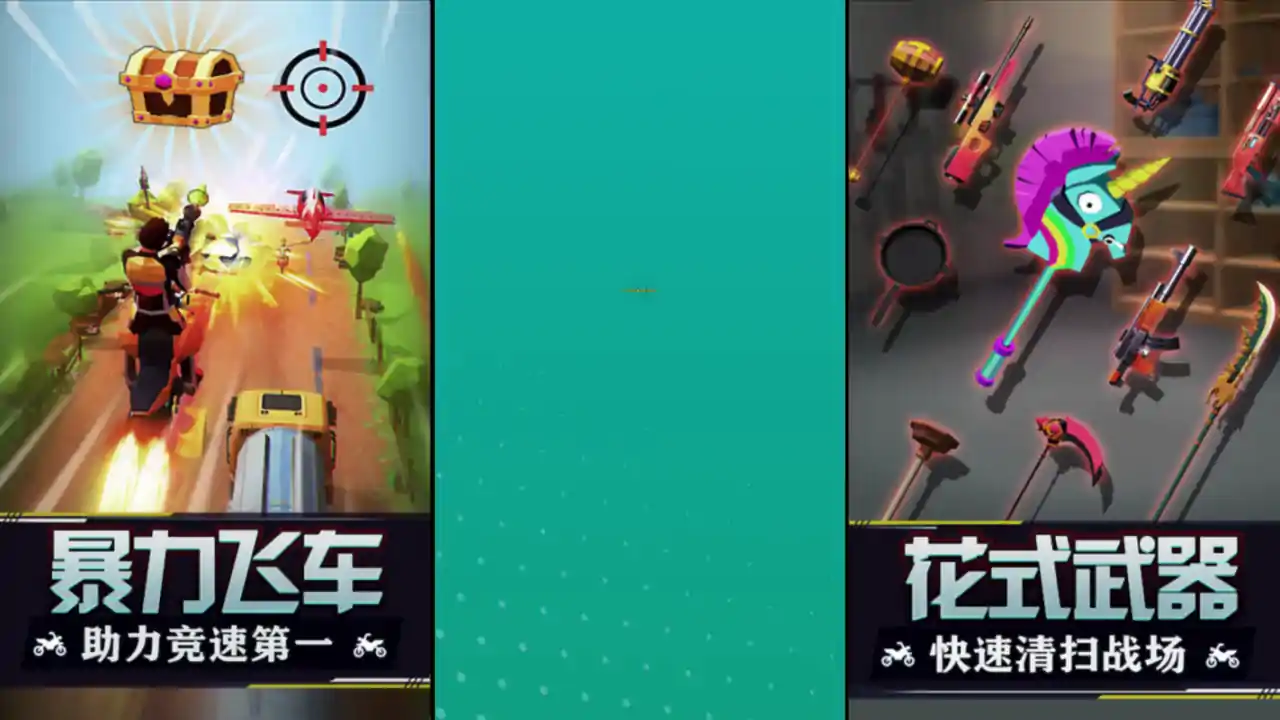 暴力飞车
