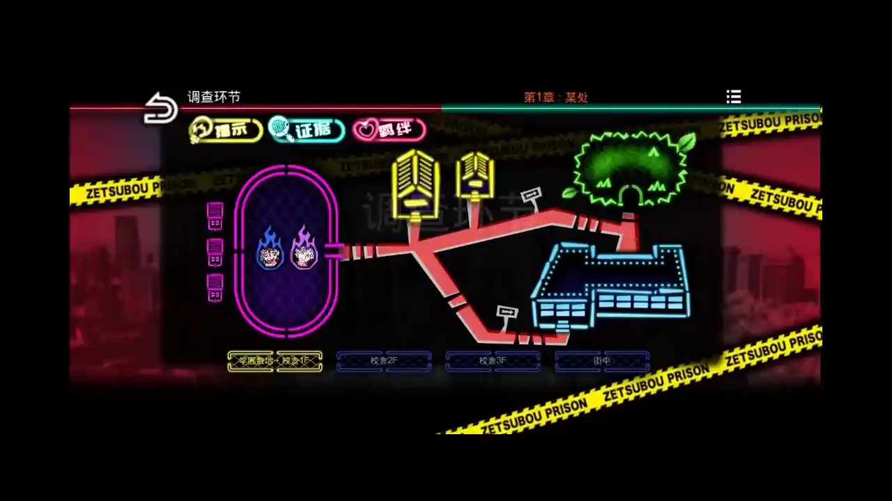 绝望监牢 / 絶望プリズン