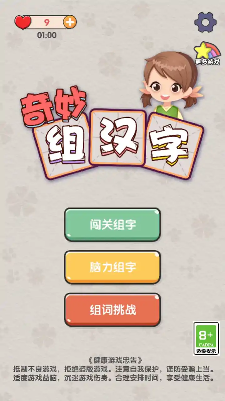 奇妙组汉字