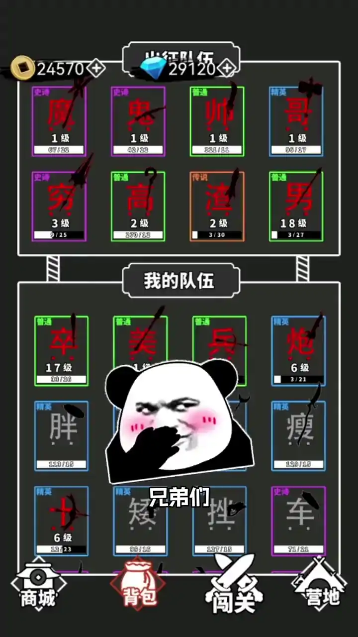 离谱的汉字