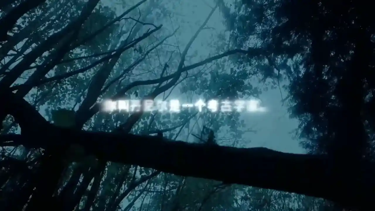 诅咒古堡