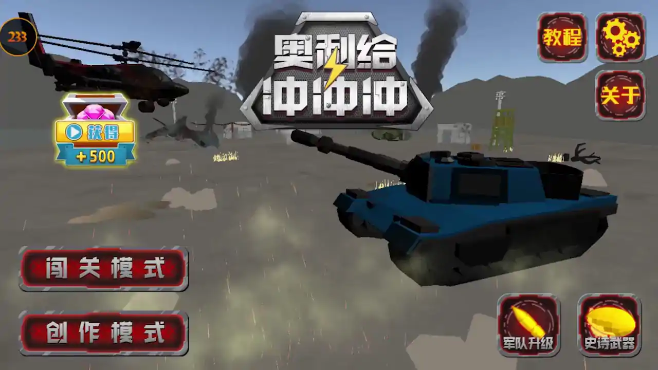 奥利给冲冲冲